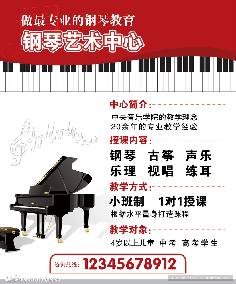 钢琴培训宣传单