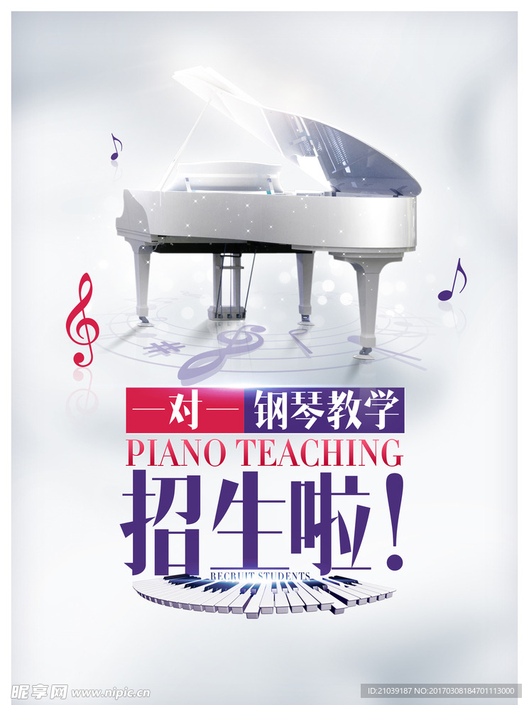 钢琴培训班宣传单