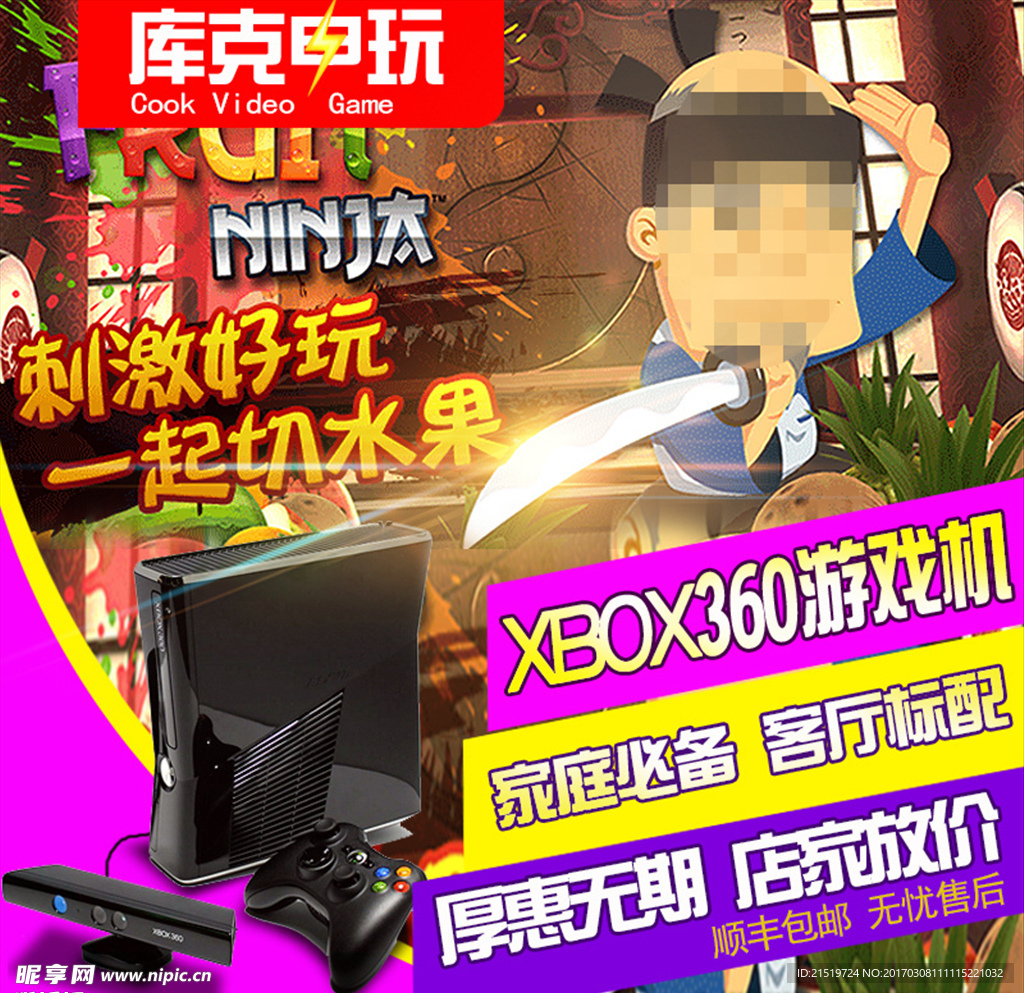 电玩主图海报设计直通车图