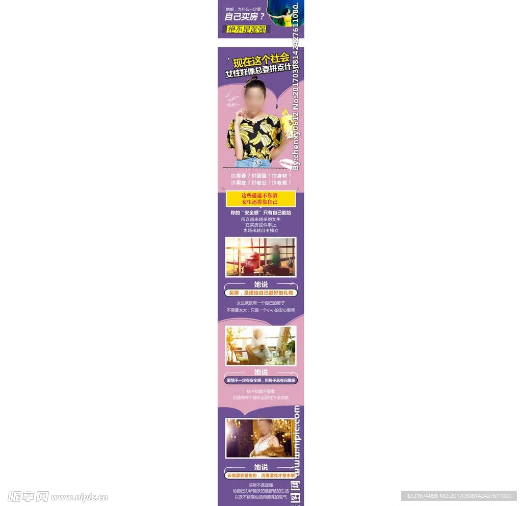 女生买房长图