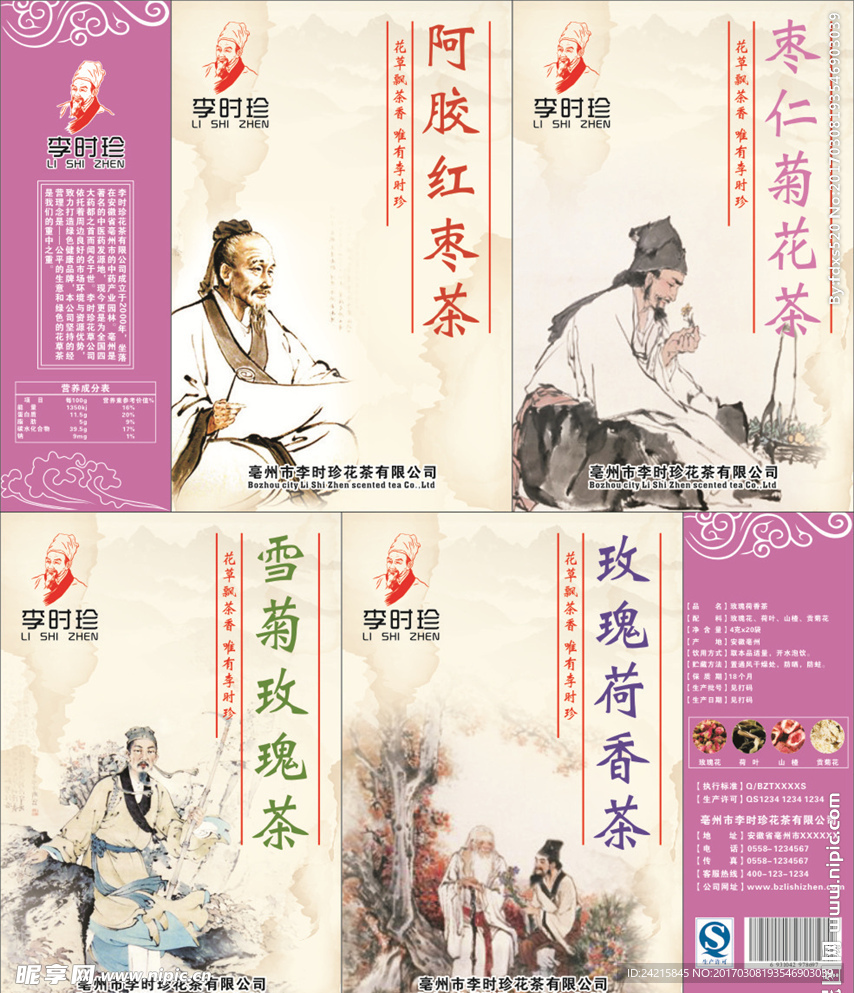 花草茶包装模板1