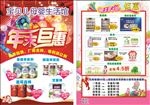 奶粉传单