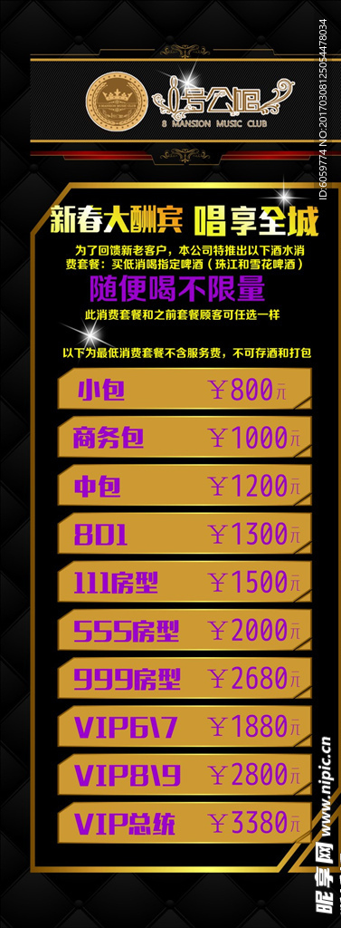 娱乐海报    KTV展架