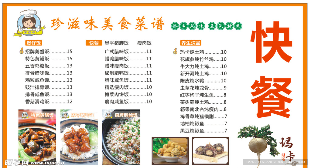 珍滋味菜式贴画