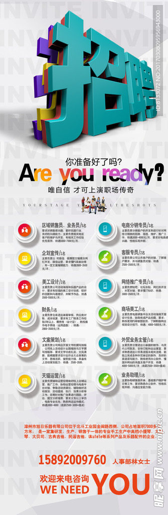 招聘海报