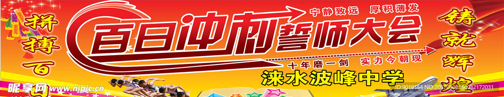 百日誓师大会背景布 14米宽