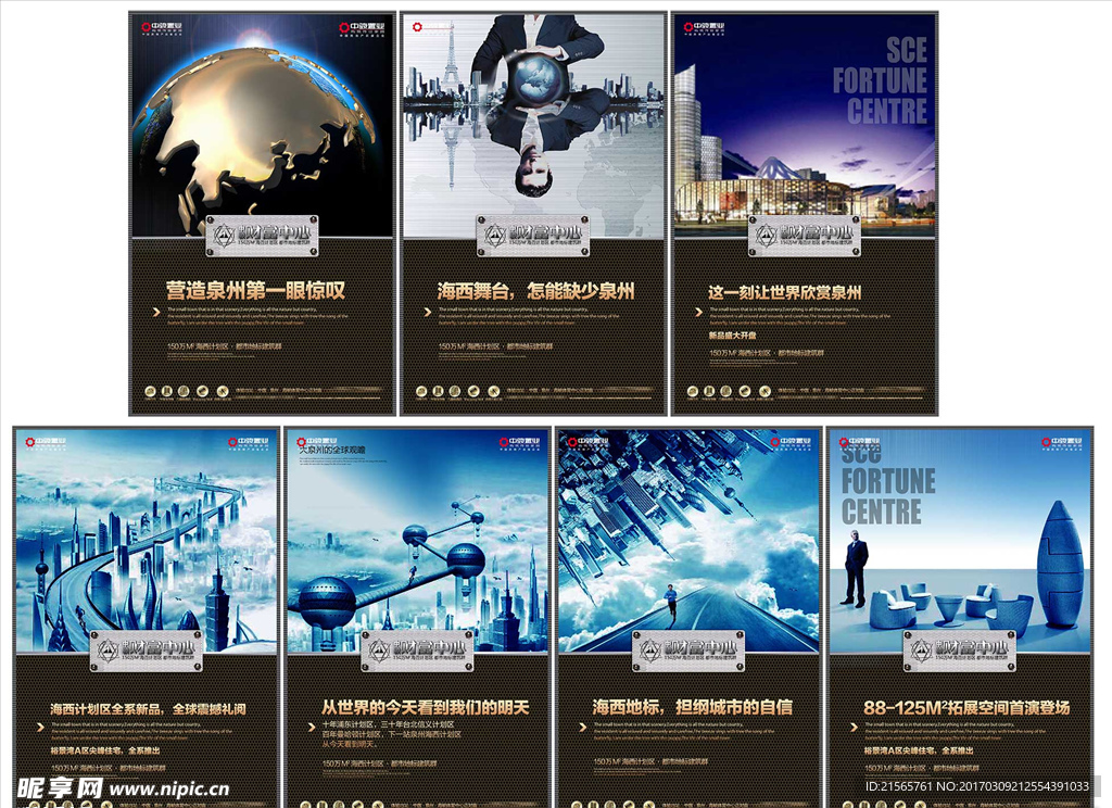 地产 报广 海报 提案稿