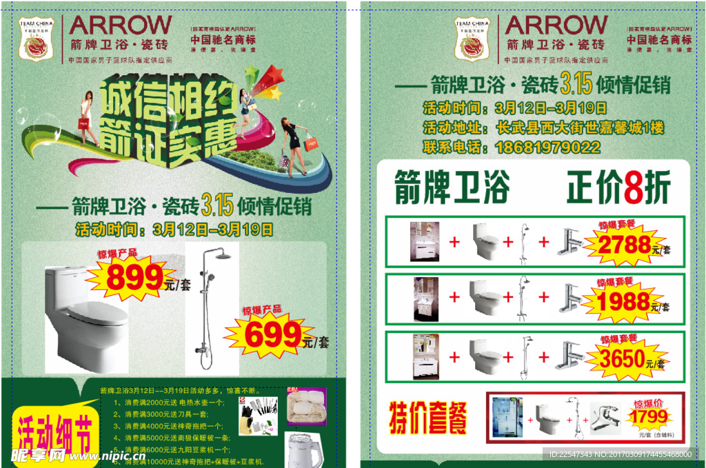 箭牌卫浴315彩页