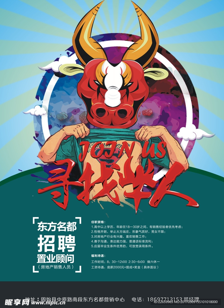 地产公司招聘置业顾问