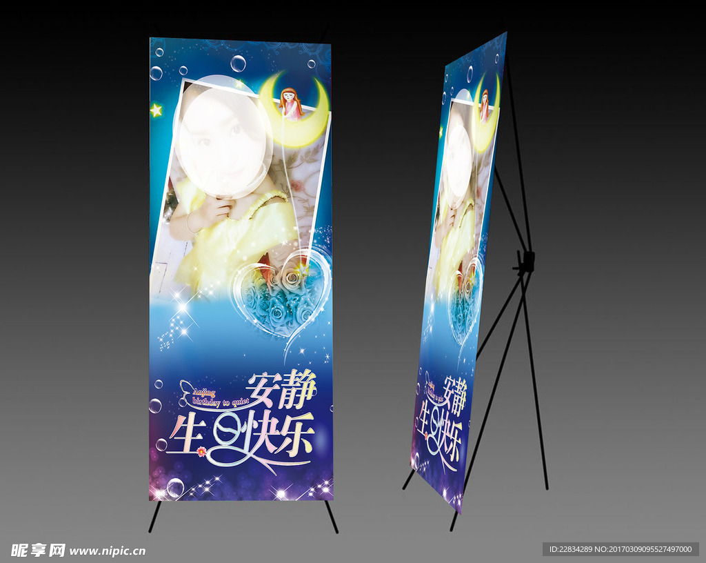 生日X展架 易拉宝