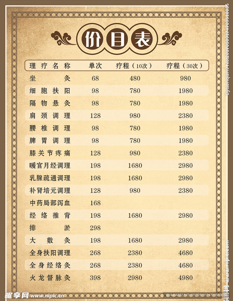 古典中国风祥云价目表