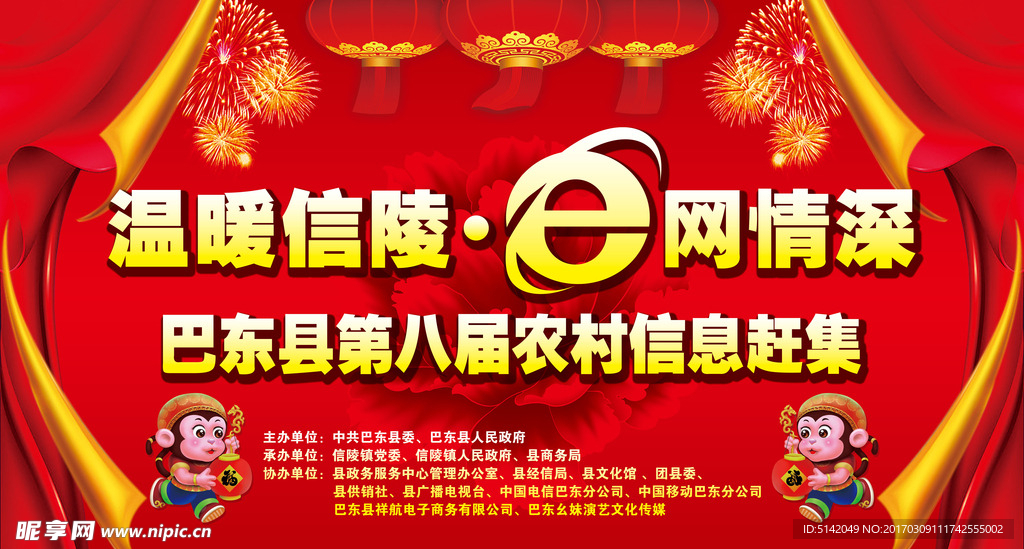 农村信息赶集背景