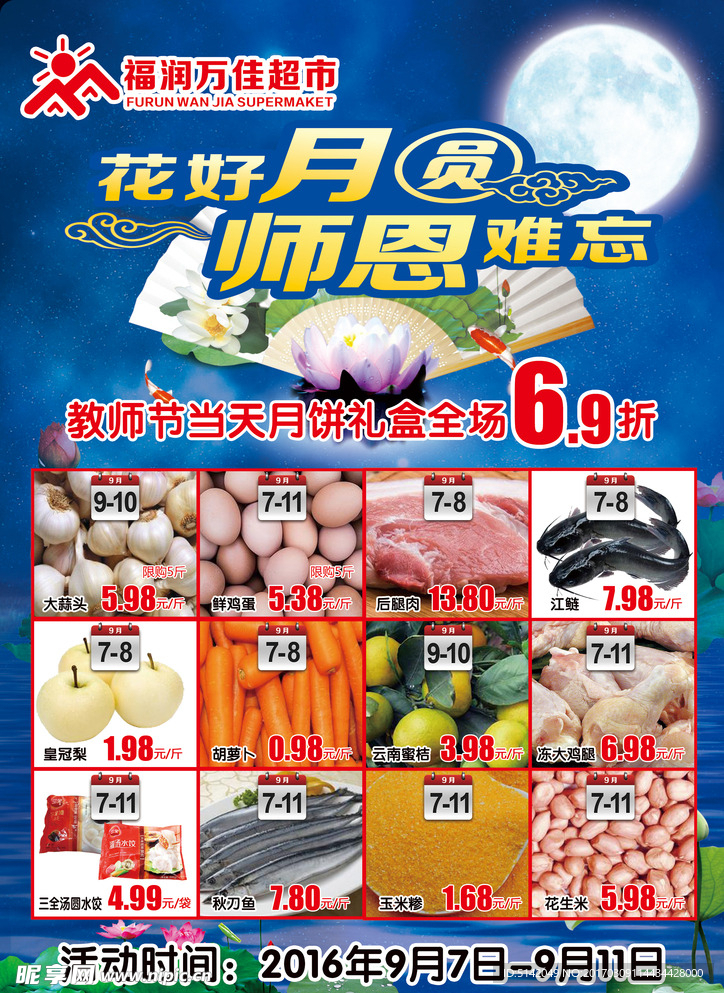 花好月圆 师恩难忘