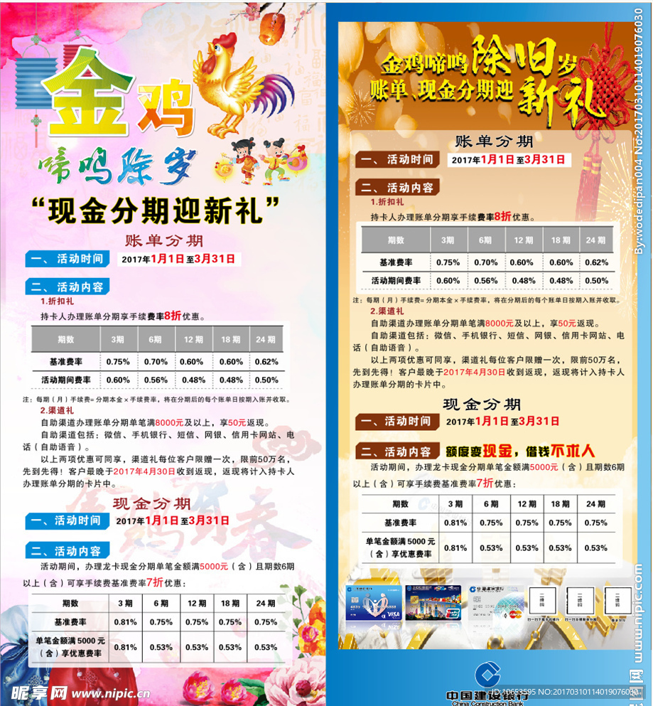 建行金鸡贺岁展架