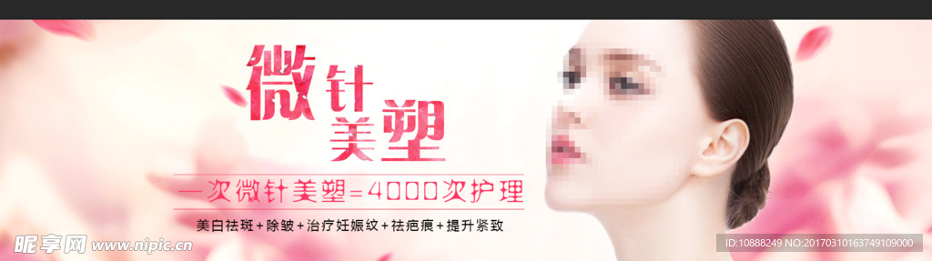 整形美容网站 banner图片