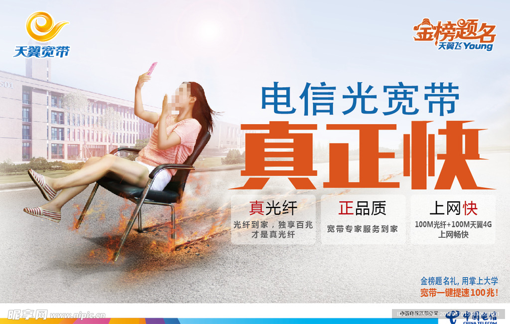 电信宽带