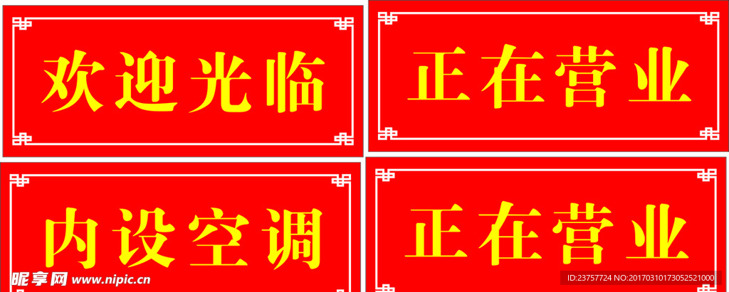 正在营业内设空调