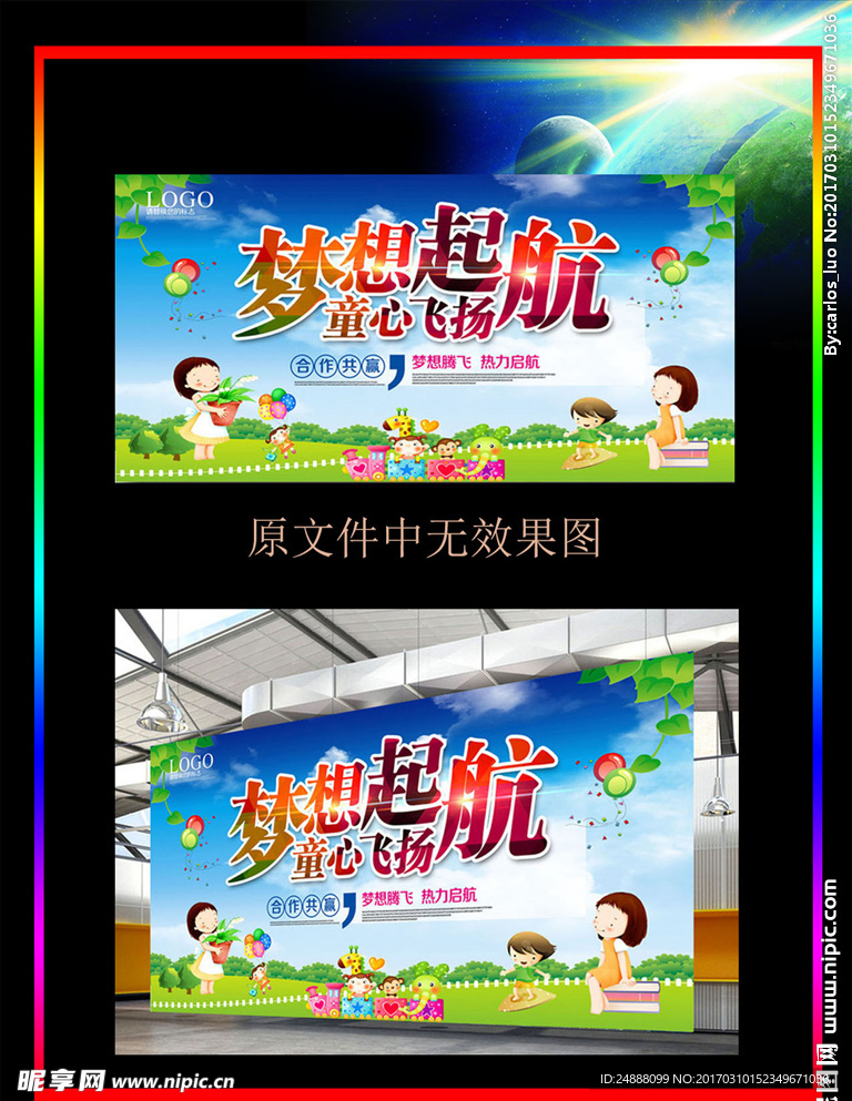 梦想起航海报设计