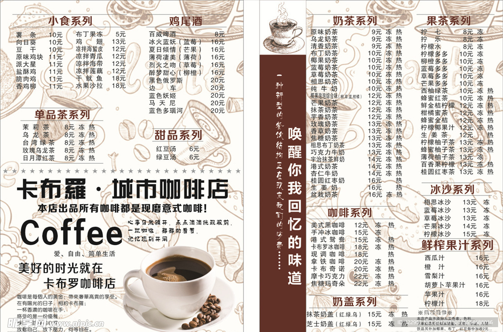 咖啡厅 菜单 咖啡豆 菜谱