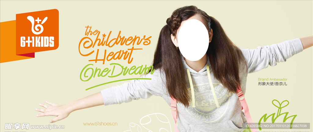 6+1童鞋海报