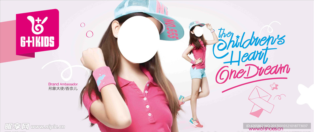 6+1童鞋海报