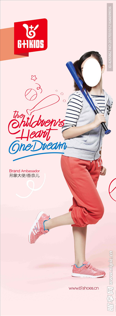 6+1童鞋海报