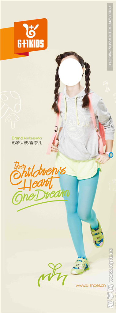 6+1童鞋海报