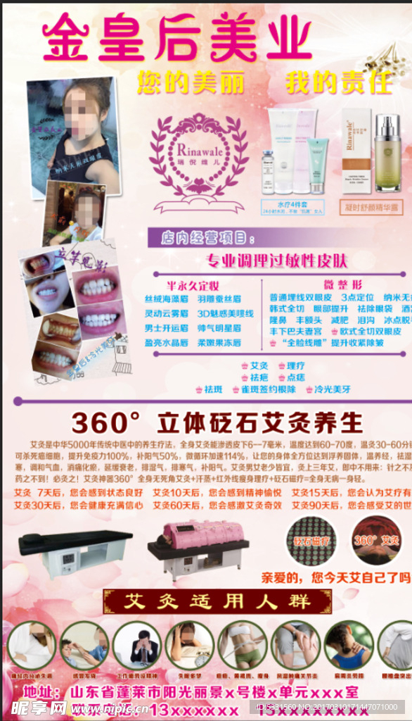 美业艾灸健康养生写真模板海报