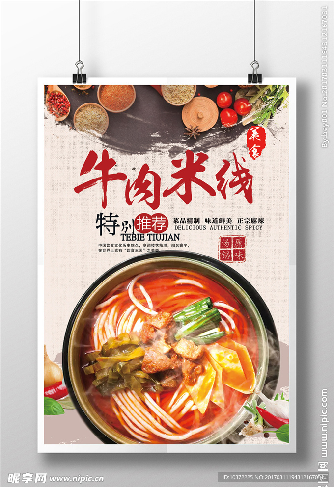 牛肉米线海报