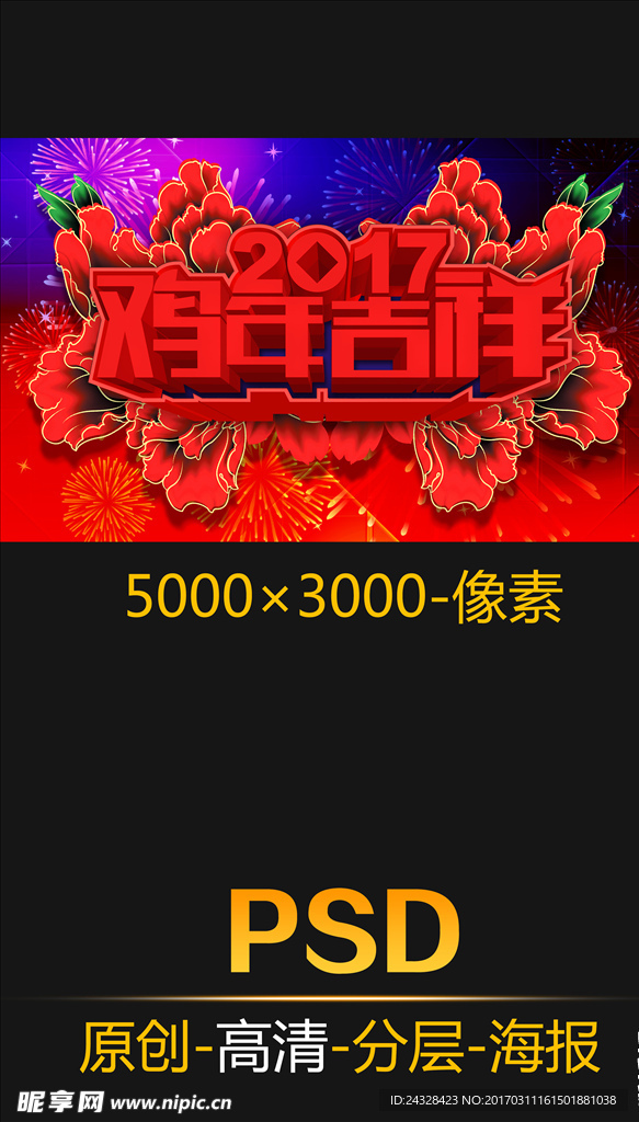 鸡年大吉海报设计