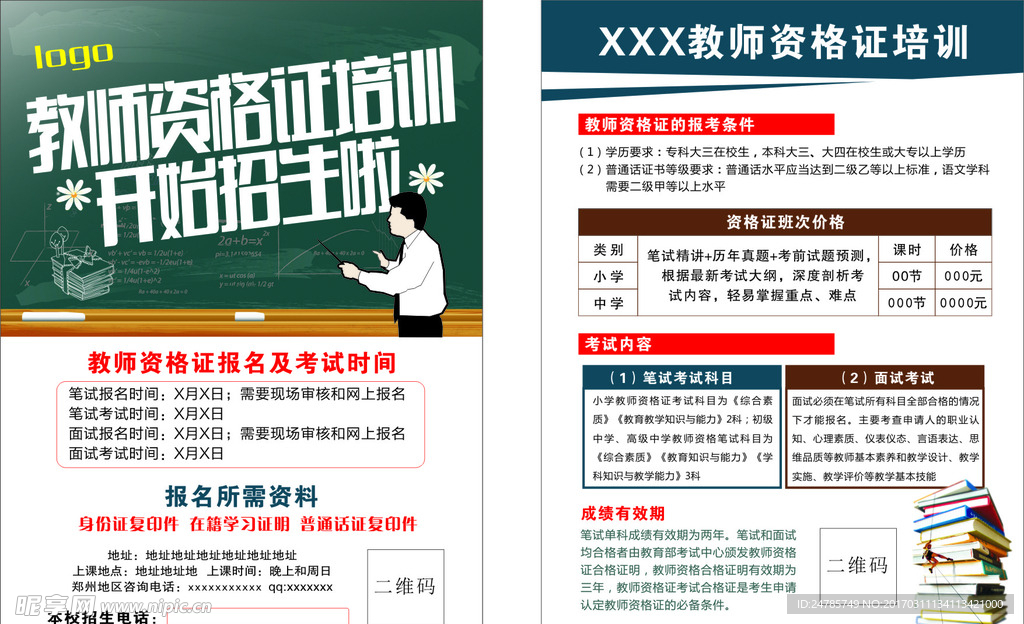 教师资格证培训单页设计黑板书