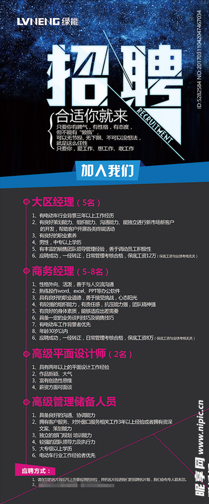 合适你就来招聘x展架模板