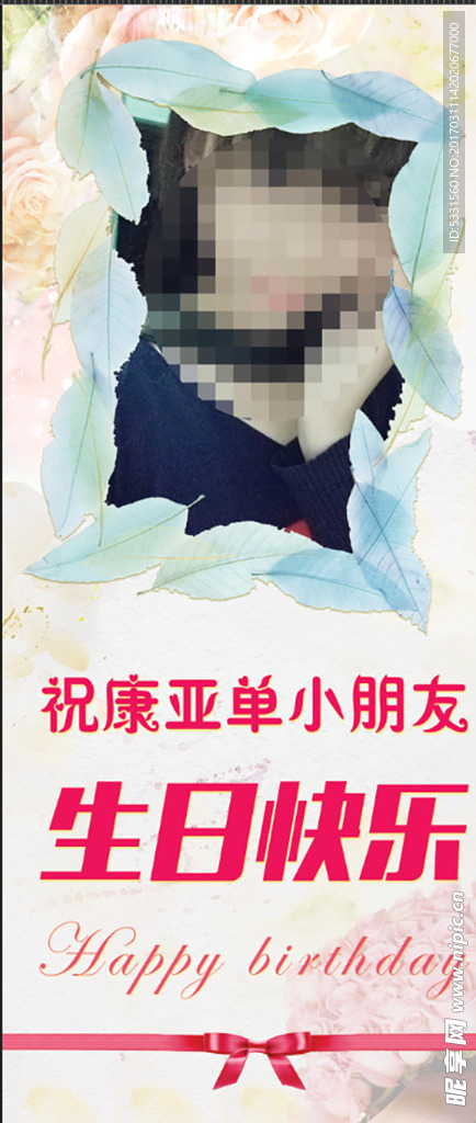 女童女孩幼女小朋友生日快乐展架