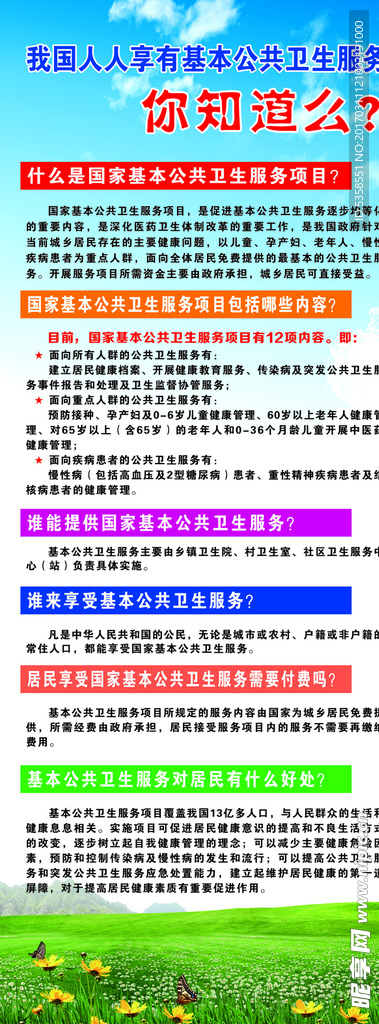 基本公共卫生服务