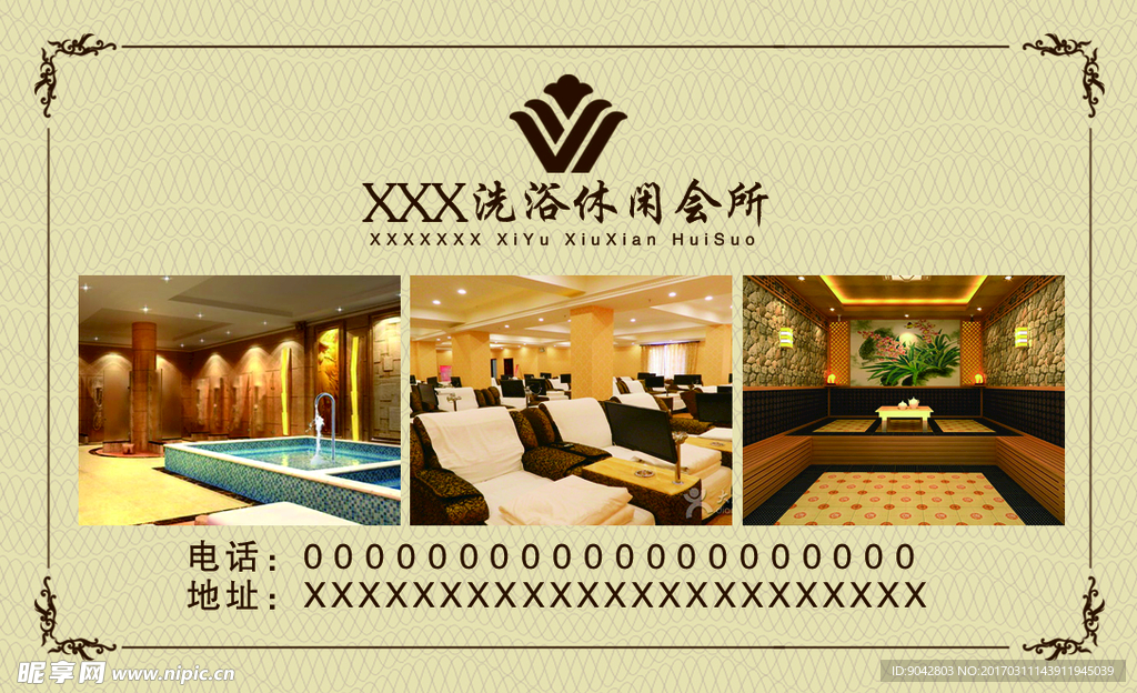 洗浴会所名片