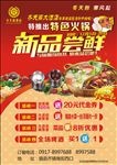 火锅店海报