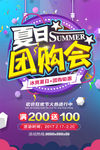 夏日团购夏日促销海报设计