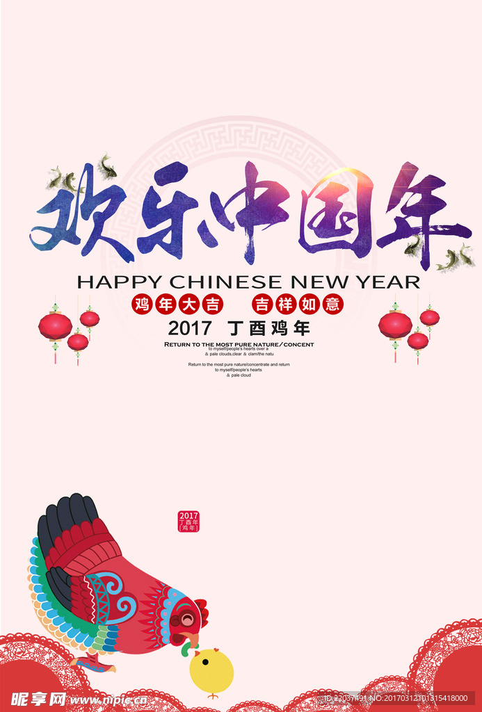 2017  鸡年 海报 新年