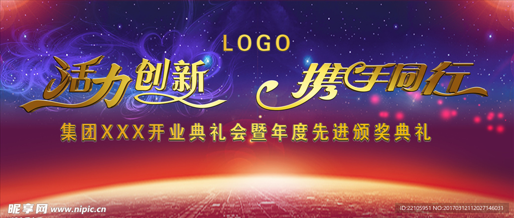 活力创新携手共进大型背景画