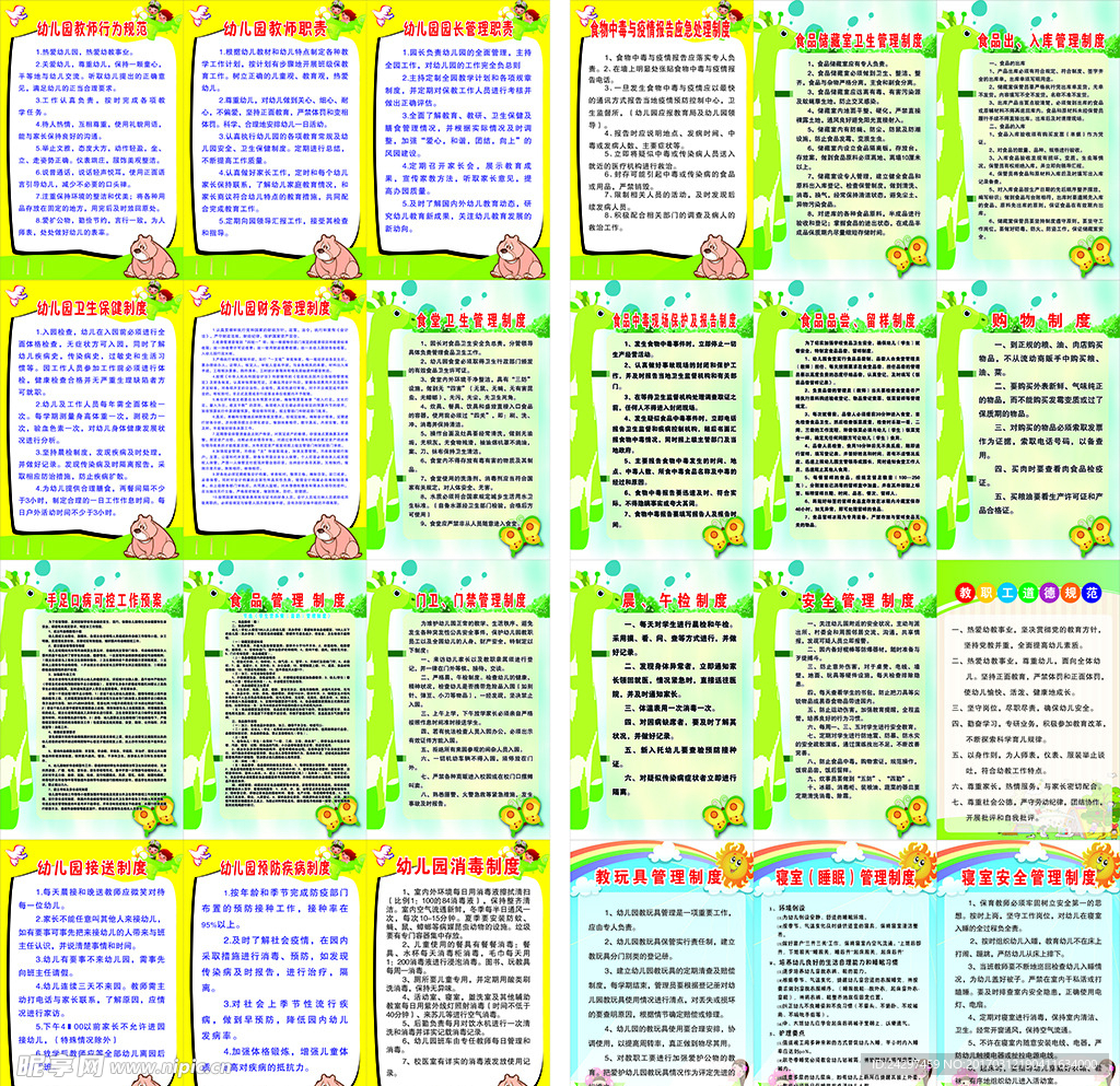 幼儿制度牌