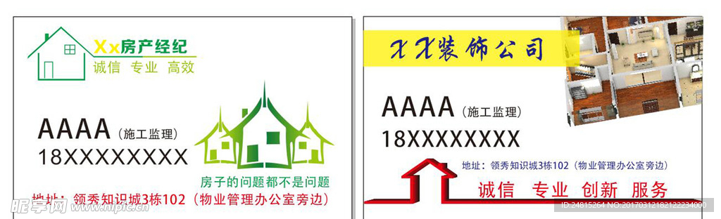 房地产商名片