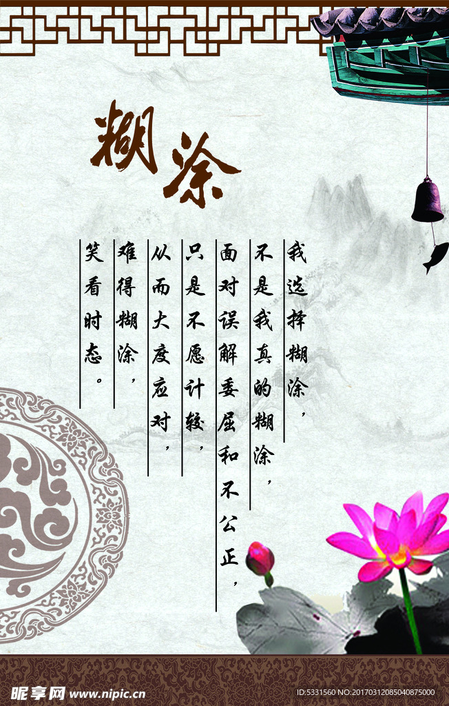 难得糊涂写真看板挂图