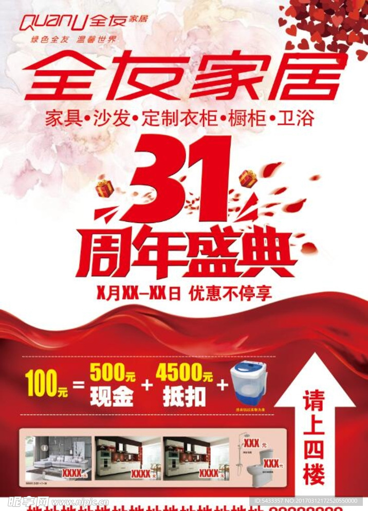 全友家居 31周年盛典