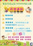幼儿招生海报