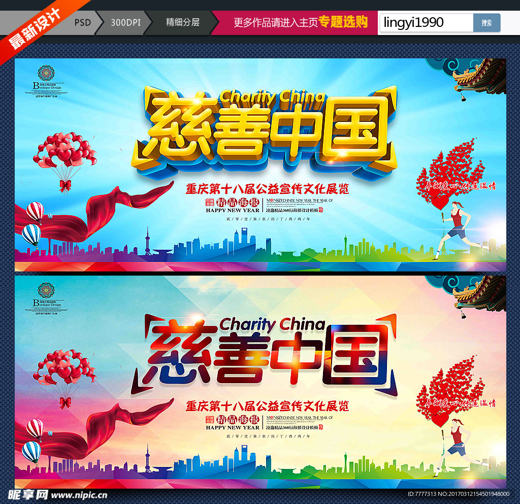 慈善海报
