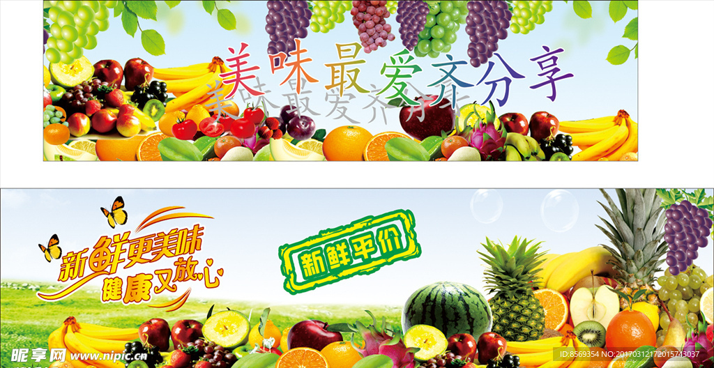 水果海报