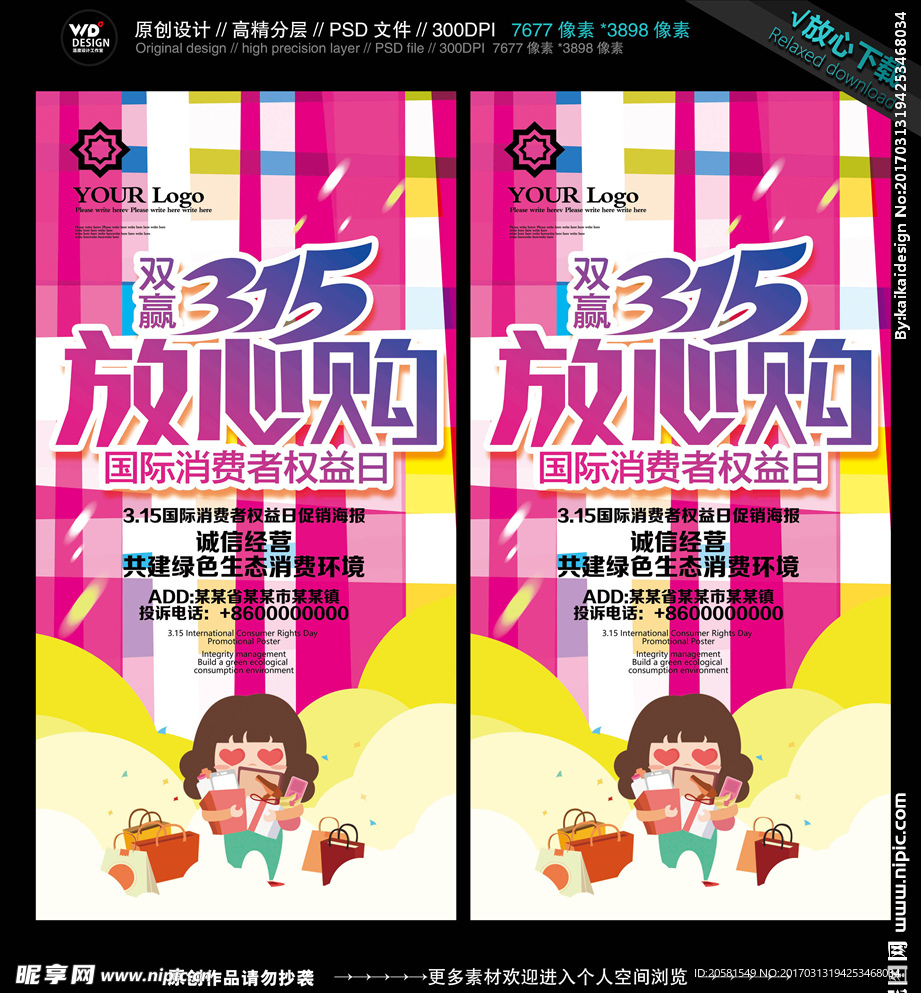 315消费者权益日