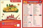旅行社彩页