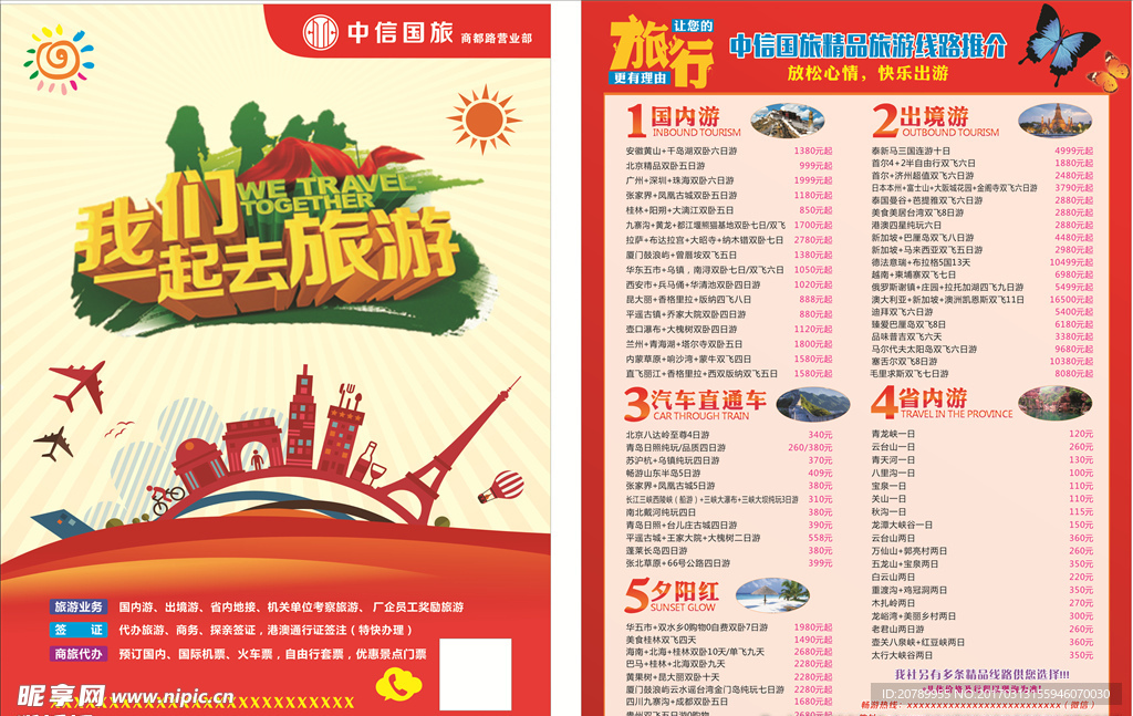 旅行社彩页