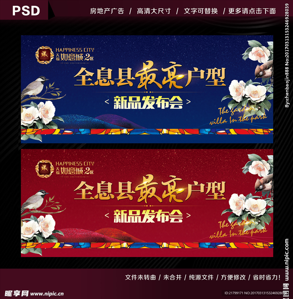 新品发布会展板